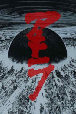 movie poster for akira